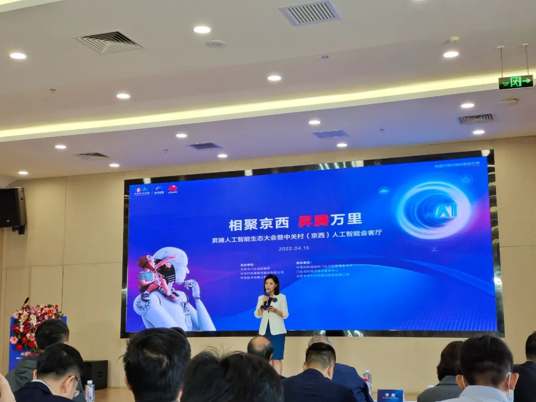 相聚京西 昇腾万里 | 云仓信产应邀出席