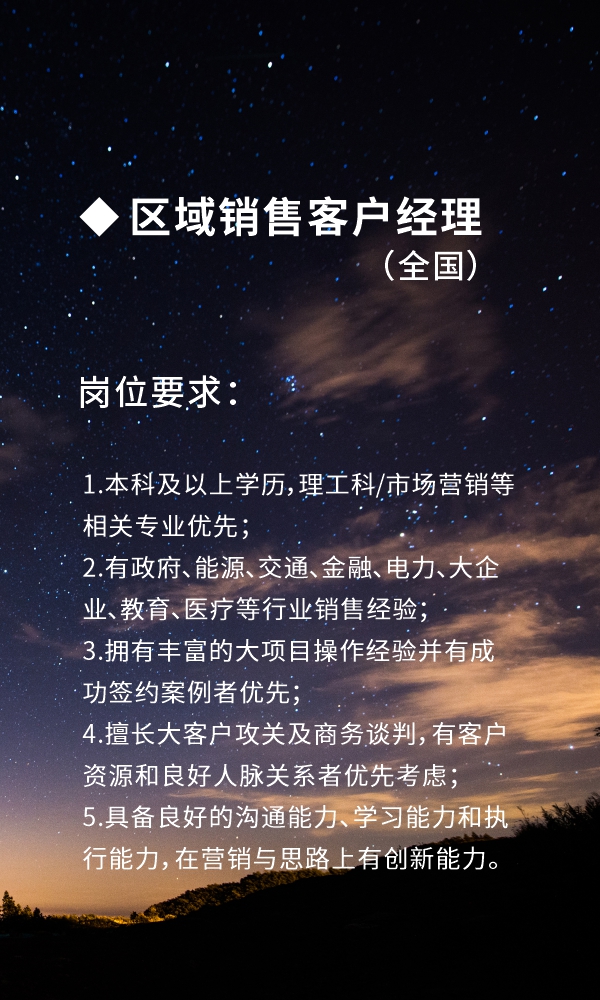 区域销售客户经理