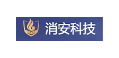 消安科技